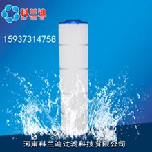 科蘭迪廠家大流量水濾芯大流量水處理濾芯