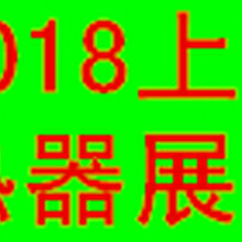 2018中国（上海）国际换热器与传热技术展览会