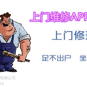 上门维修APP开发功能需求分析