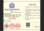 江苏南通招投标信用报告资质等级评估长风国际信用评价集团图片