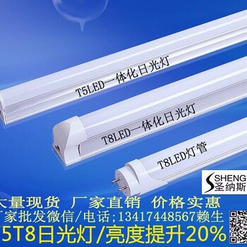 汕尾河源市陽(yáng)江市T8LED日光燈18W1.2米T5一體化支架燈管LED面板燈生產(chǎn)廠家價(jià)格批發(fā)