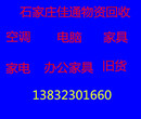 石家庄空调回收石家庄回收二手空调石家庄鱼缸回收图片