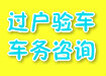 办理北京汽车过户外迁提档档案改迁指标延期怎么办