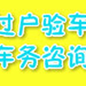 办理北京汽车过户外迁提档档案改迁指标延期怎么办