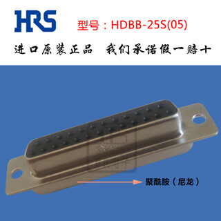 HDBB-25S(05)广濑当天发货D型连接器HRS代理现货图片2