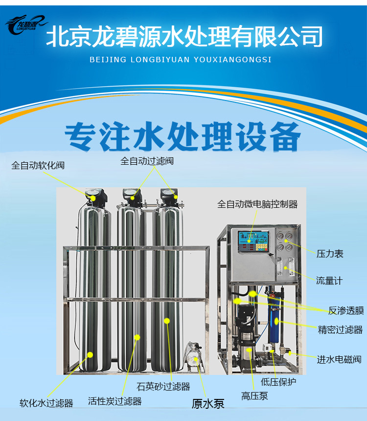 河北纯净水设备反渗透纯水设备