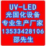 uvled冷光源固化机设备厂家图片4