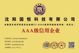 遼寧省信用等級評定招投標信用評估報告信用等級證書