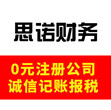 深圳一般纳税人申请注册公司,小规模公司注册代理记账