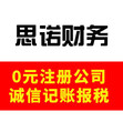 公司注册,代理记账,办好再付款,无隐形收费图片