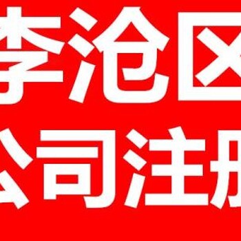 免费申请一般纳税人、工商税务年报，记账报税，上门取票