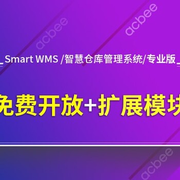 第三方物流WMS仓储管理系统