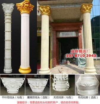 云南昭通现浇罗马柱模具买直径40的现浇方罗马柱模具
