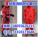 齐全轻型消防防化服YX-FHE全密封