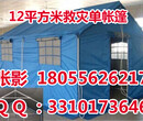 12平方米救灾单帐篷户外露营活动帐篷厂家价格图片