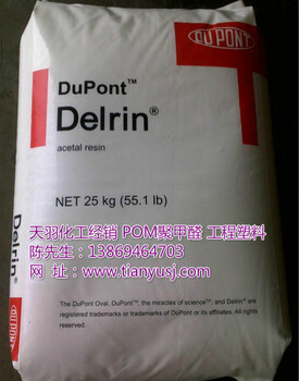 Delrin工程塑料聚甲醛100P耐磨性挤出级型材