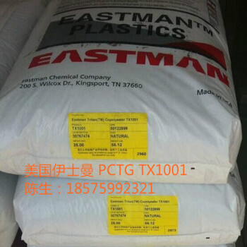 EastmanPCTGtx1001透明塑料耐化学性能高冲击强度共聚多酯