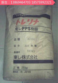 日本东丽良好流动性PPS聚苯硫醚A360M耐热性