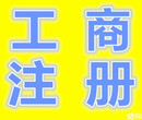 广州代理注册公司