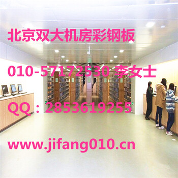 阳江市供应北京双大机房防静电彩钢板