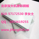 钦州市低售北京双大机房防火彩钢板图片3