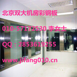 钦州市低售北京双大机房防火彩钢板图片1