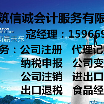 报税管家记账能手青岛—筑信诚