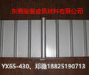 YX65-430铝镁锰合金屋面板