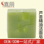 广州市化妆品代加工厂芦荟精油洁面皂oemodm代工贴牌