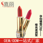 广州喜丽加工厂代工贴牌孕妇植物型口红