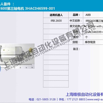 ABBIRB2600第三轴电机3HAC046599-001