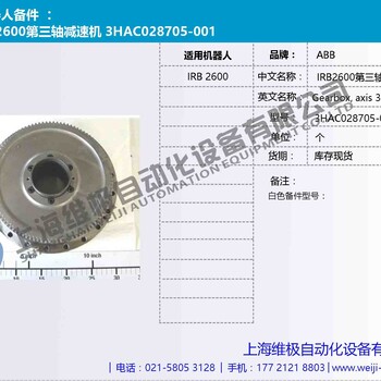 IRB2600第三轴减速机