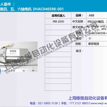 3HAC046598-001