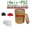 艾浩尔塑料抗菌剂，纳米银抗菌剂，适用于各种塑料抗菌处理图片