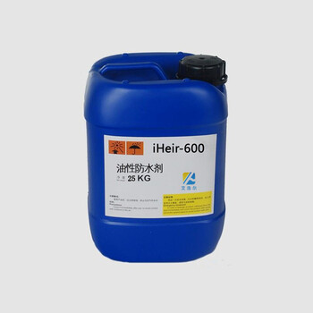 广州艾浩尔供应油性防水剂iHeir-600，表面喷涂