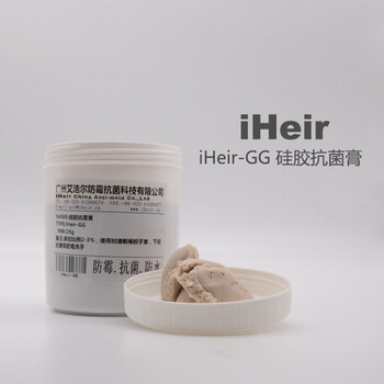 艾浩尔iHeir-GG硅胶制品抗菌剂，橡胶抗菌