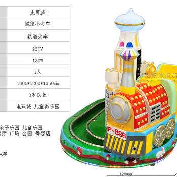 史可威城堡小火车轨道小火车儿童投币游戏机轨道类小火车