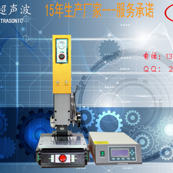 東莞億信手機(jī)咪殼超聲波焊接機(jī)