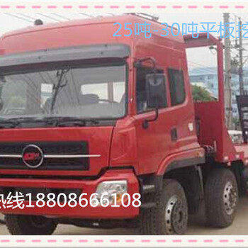 徐州30吨平板运输车厂家价格厂家图片