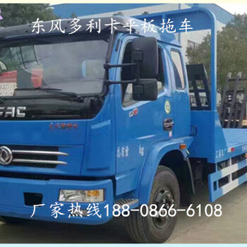 连云港市小型东风多利卡平板运输车价格工程机械平板车钩机平板拖车