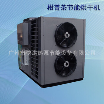 厂家柑普茶烘干机干燥机设备食品烘干机热风循环烘干箱