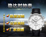稳达时钟表有限公司定制各类手表时尚真皮机械手表