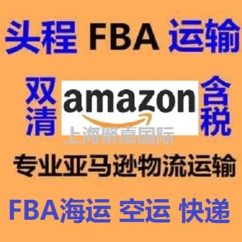 国际快递到美国美国FBA头程发快递到美国FBA海运拼箱