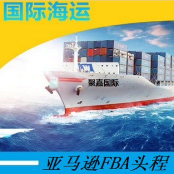 美国海运拼箱美国FBA头程FBA海运流程海运时效