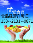 办理预包装食品流通许可正北京