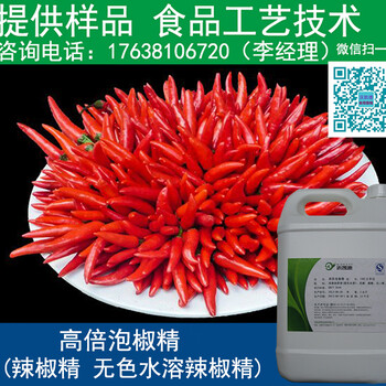 味科辣椒精高倍泡椒精油增辣無色水溶辣椒精河南廠家