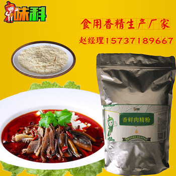 香鮮肉精粉冒菜麻辣燙串串香提鮮增香香精生產(chǎn)工廠