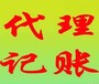 注册新公司税务报到湛江建账做账代理小规模会计服务