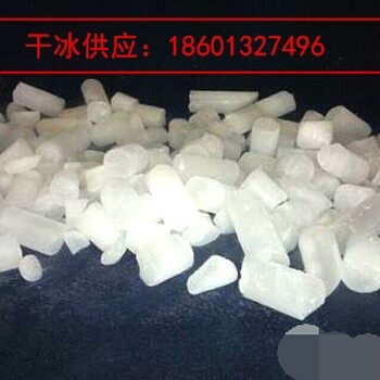 北京冰块配送降温冰块降温冰食用冰块圆球冰块干冰配送
