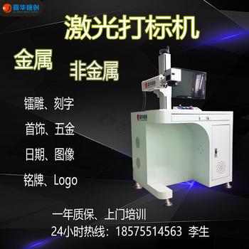 不锈钢喷码机雕刻机刻字机，多功能首饰激光打标机